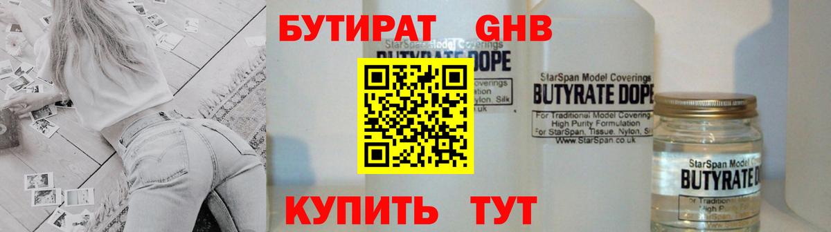 БУТИРАТ буратино Спасск-Дальний