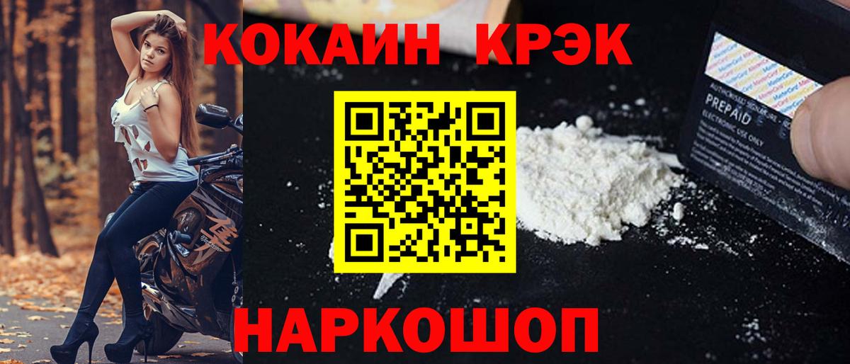 COCAIN Эквадор  Cocaine Fish Scale  купить наркоту  Вход с VPN  Спасск-Дальний 