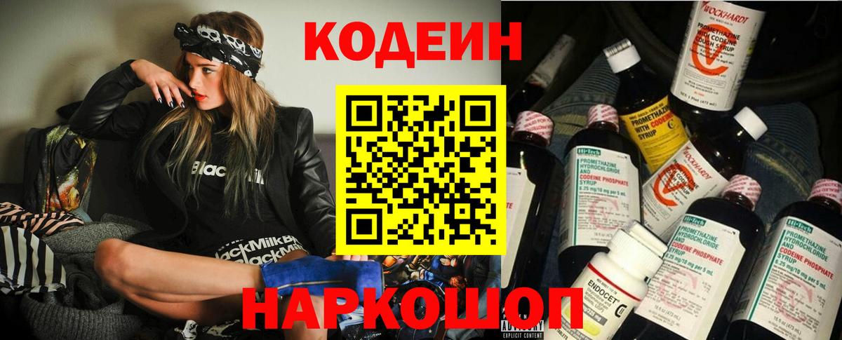 Codein Purple Drank Спасск-Дальний