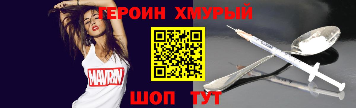 Героин VHQ  Вход с VPN  Спасск-Дальний 