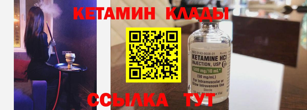 КЕТАМИН ketamine  даркнет официальный сайт  Кетамин VHQ  Спасск-Дальний  Вход с VPN 