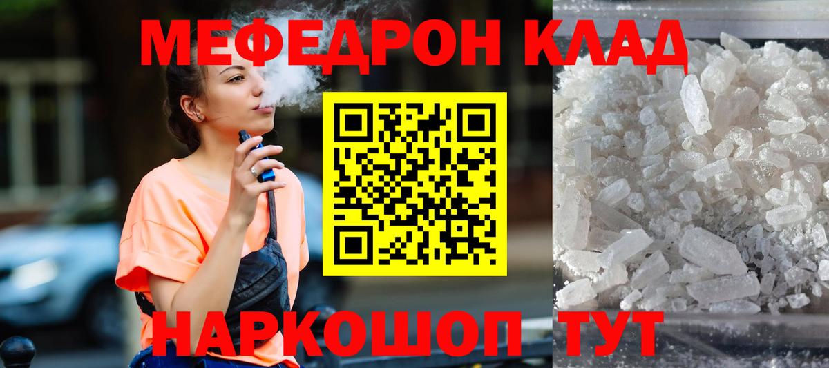 МЯУ-МЯУ  Вход с VPN  Спасск-Дальний  Мефедрон мука 