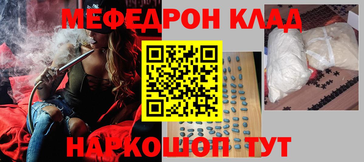Меф мяу мяу кристаллы Спасск-Дальний