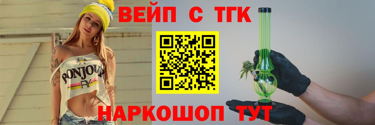 ТГК жижа  Вход с VPN  Спасск-Дальний 